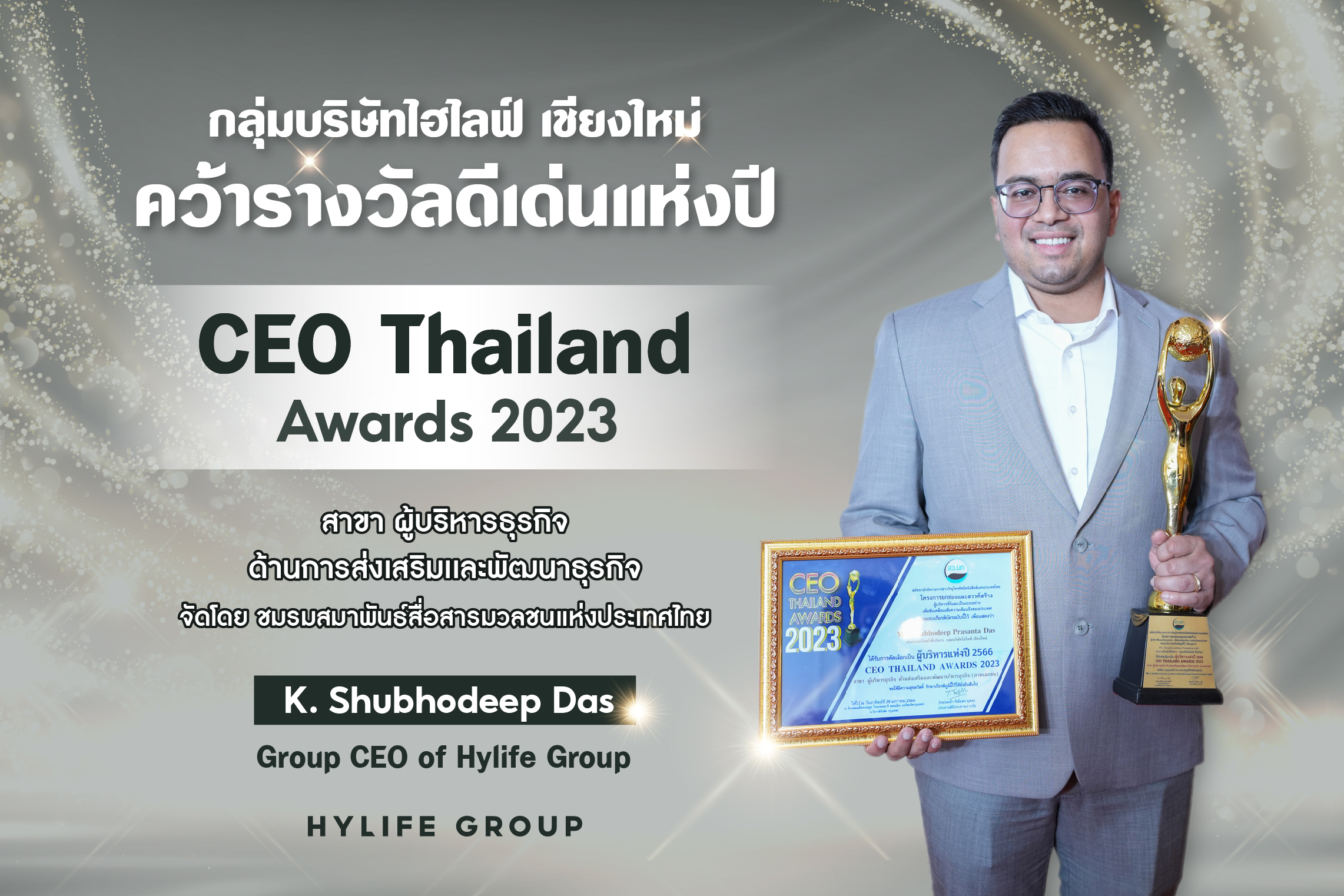 Read more about the article มร. ชูโบดีบ ดัส รับรางวัล CEO Thailand Award 2023 ตอกย้ำความเป็นผู้นำในกลุ่มธุรกิจภาคเอกชน จังหวัดเชียงใหม่ ประเทศไทย