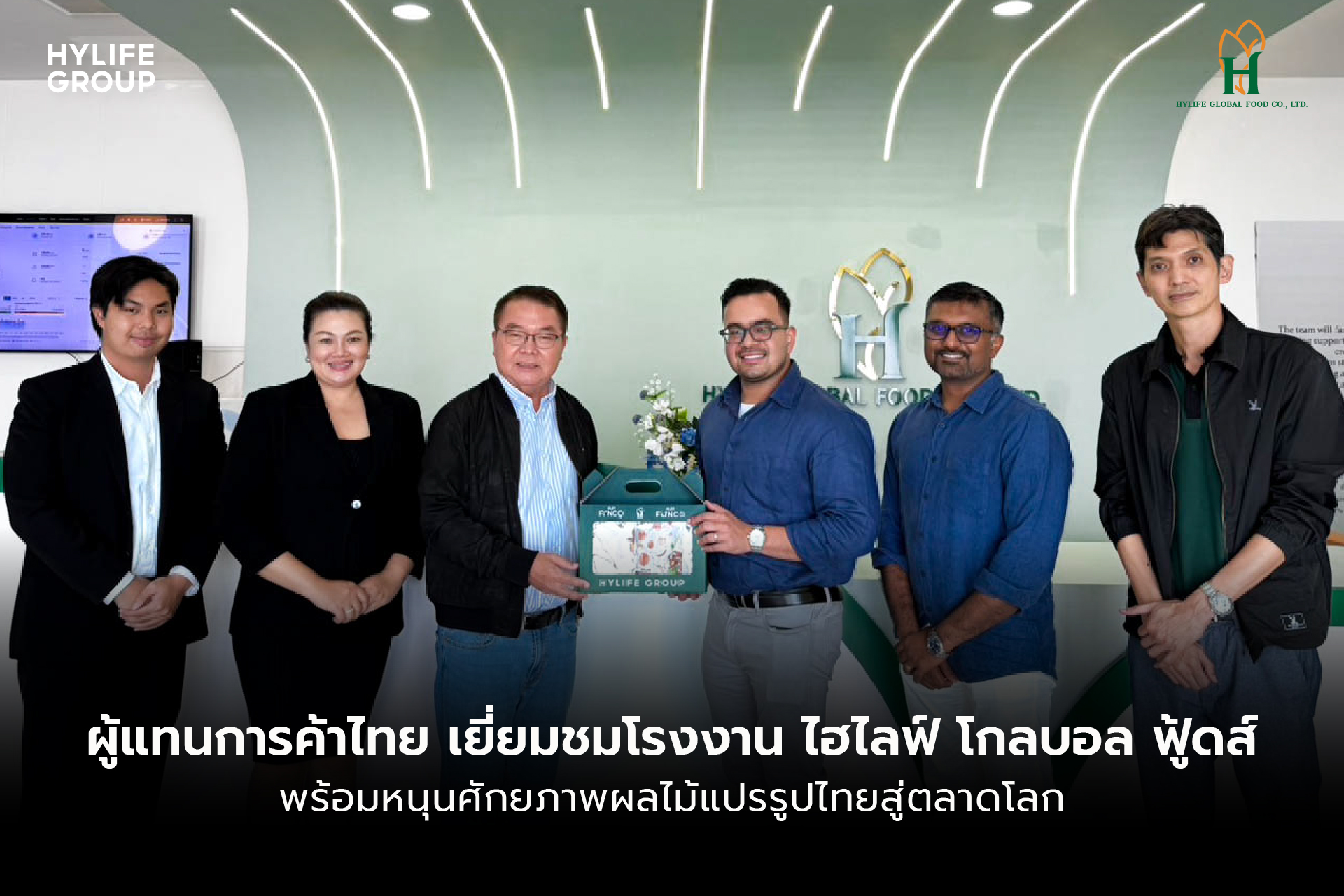 Read more about the article Thai Trade Representative Visits Hylife Global Food Co.,Ltd., Boosting Thai Processed Fruit Potential for Global Market